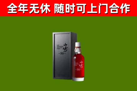 琼中烟酒回收50年山崎洋酒.jpg